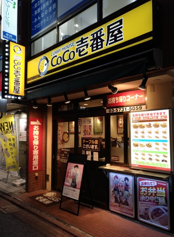 飲食店　CoCo壱番屋東急大岡山駅前店（飲食店）まで456m