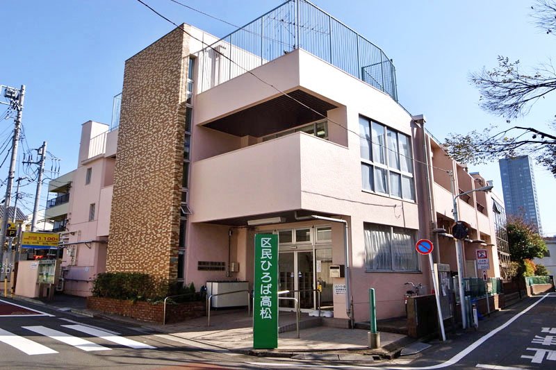 役所　豊島区 区民ひろば高松（役所）まで571m