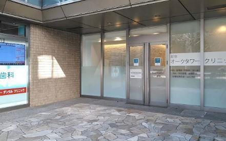 病院　新宿オークタワークリニック（病院）まで751m