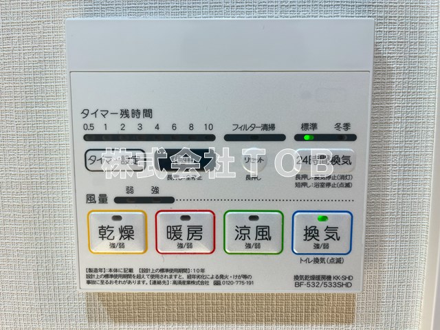 その他設備　浴室乾燥機リモコン