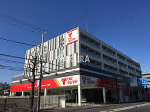 スーパー　C&Cタジマヤ横浜支店（スーパー）まで550m