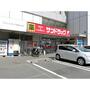 ドラックストア　サンドラッグ　東府中店（ドラッグストア）まで736m