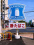 コンビニ　ローソン小山駅南町四丁目店（コンビニ）まで677m