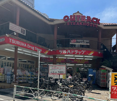 ドラックストア　ツルハドラッグ 渋谷センター街店（ドラッグストア）まで1001m