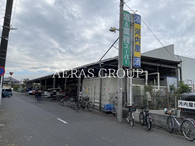 スーパー　業務スーパー 河内屋 鹿骨店（スーパー）まで513m