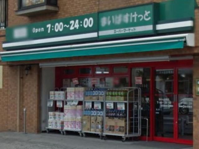 スーパー　★★まいばすけっと（スーパー）まで142m