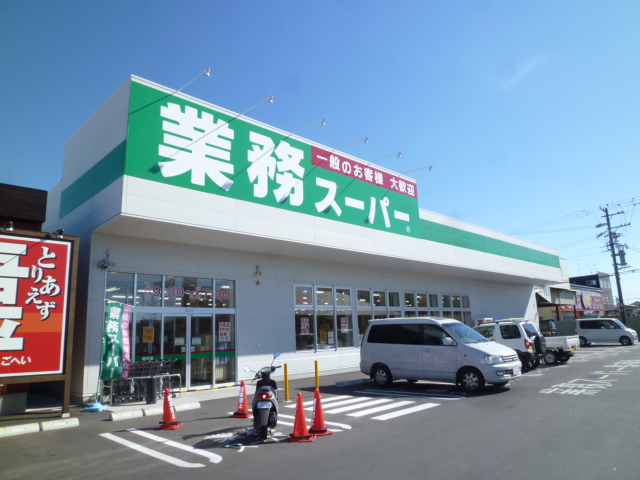 スーパー　業務スーパー 袋井店（スーパー）まで857m