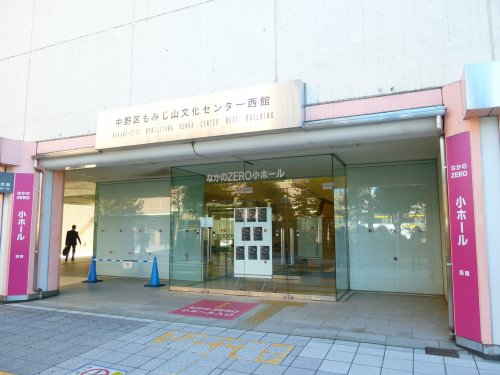 その他　なかのZERO(中野区もみじ山文化センター)（その他）まで217m