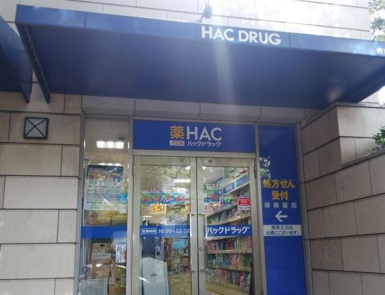 ドラックストア　ハックドラッグ代官山ディセ店（ドラッグストア）まで327m