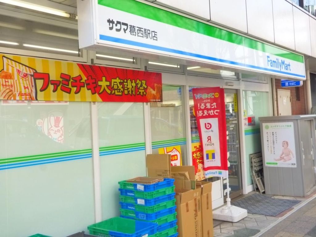 コンビニ　ファミリーマートサクマ葛西駅店（コンビニ）まで250m