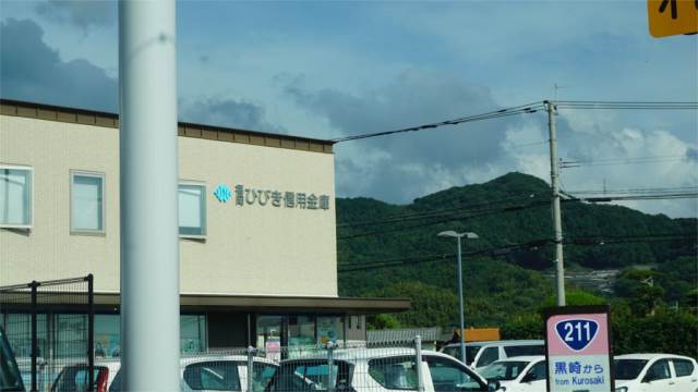 銀行　福岡ひびき信用金庫町上津役支店（銀行）まで464m