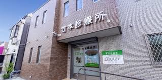 病院　竹本診療所（病院）まで416m
