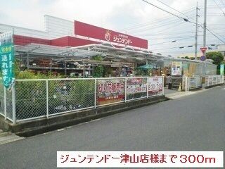 ホームセンター　ジュンテンドー津山店様（ホームセンター）まで300m
