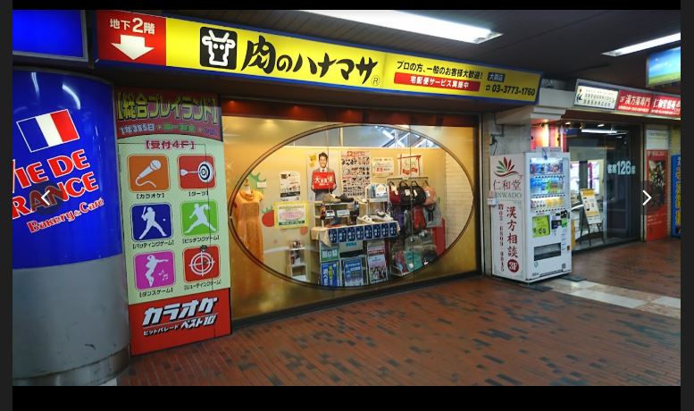 スーパー　肉のハナマサ 大森店（スーパー）まで469m
