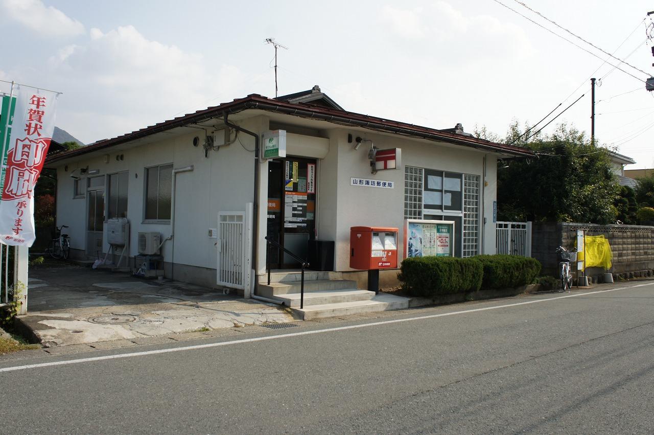 郵便局　山形諏訪郵便局（郵便局）まで527m