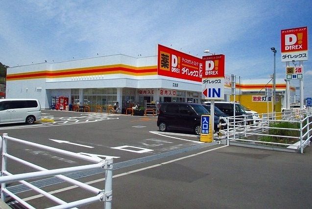 その他　ダイレックス江北店（その他）まで130m