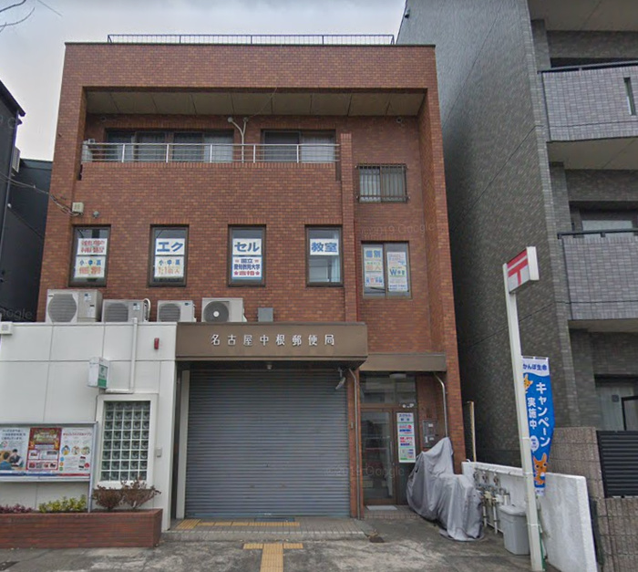 郵便局　中根郵便局（郵便局）まで946m