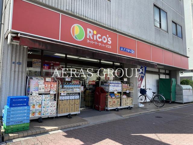 スーパー　スーパーマーケット リコス亀戸７丁目店（スーパー）まで160m