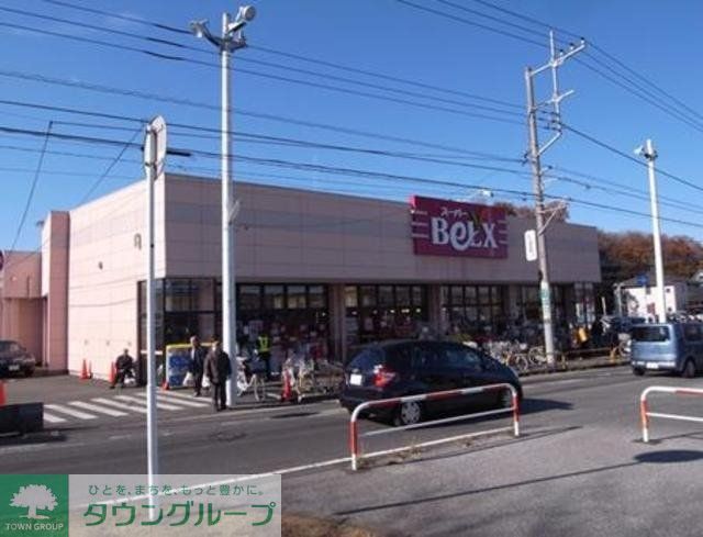 スーパー　ベルクスせんげん台東店（スーパー）まで1529m