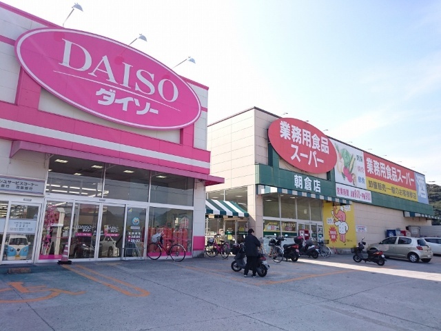 スーパー　業務用食品スーパー朝倉店（スーパー）まで1418m