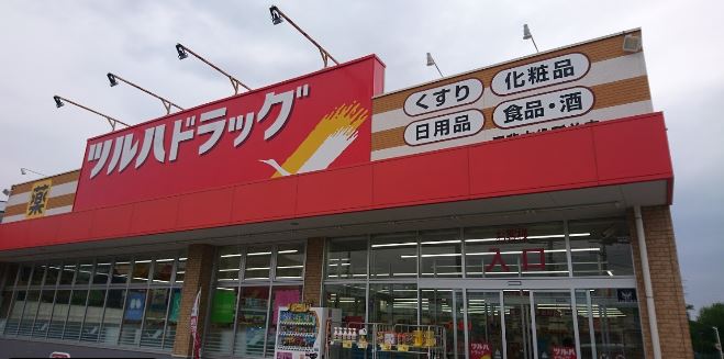 ドラックストア　ツルハドラッグ 甲斐市役所前店（ドラッグストア）まで1059m
