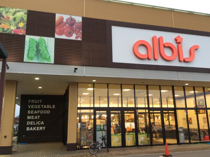 スーパー　アルビス 新庄店（スーパー）まで389m