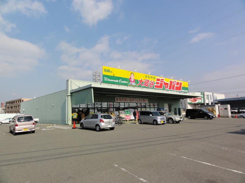 ホームセンター　（株）ジャパン 大蔵谷店（ホームセンター）まで1871m