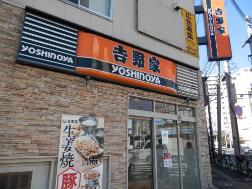 飲食店　吉野家 西大島店（飲食店）まで325m