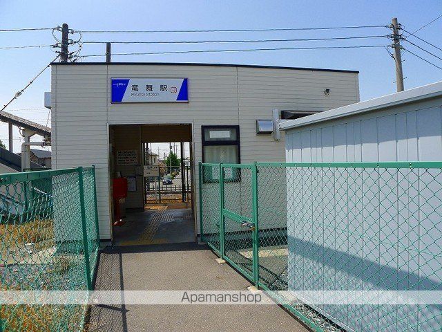 その他　東武小泉線　竜舞駅（その他）まで1700m