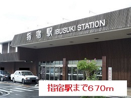 その他　指宿駅（その他）まで670m