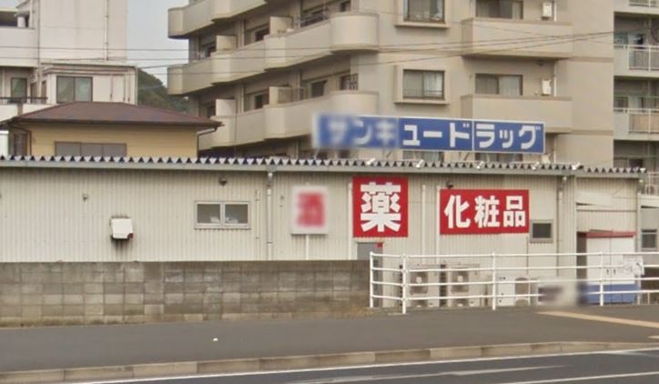 ドラックストア　サンキュードラッグ 新高田店（ドラッグストア）まで272m