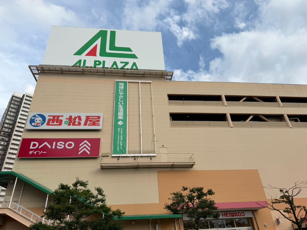 スーパー　アル・プラザ栗東店（スーパー）まで591m