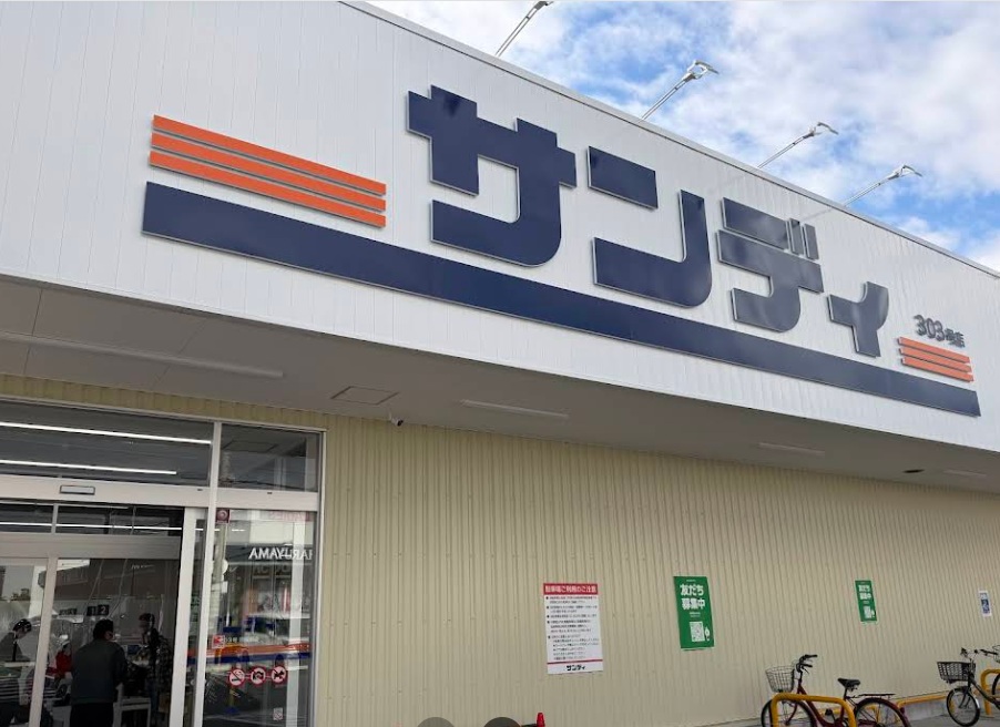 スーパー　サンディ 堺福田店（スーパー）まで1009m