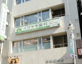 病院　岩崎歯科（病院）まで157m