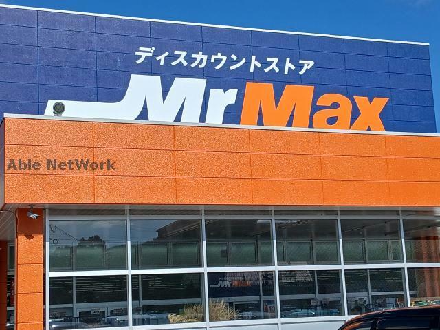 ホームセンター　MrMax伊万里店（ホームセンター）まで1679m