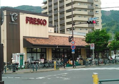 スーパー　フレスコ 上牧店（スーパー）まで237m