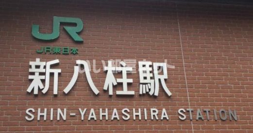 その他　新八柱駅（その他）まで1324m