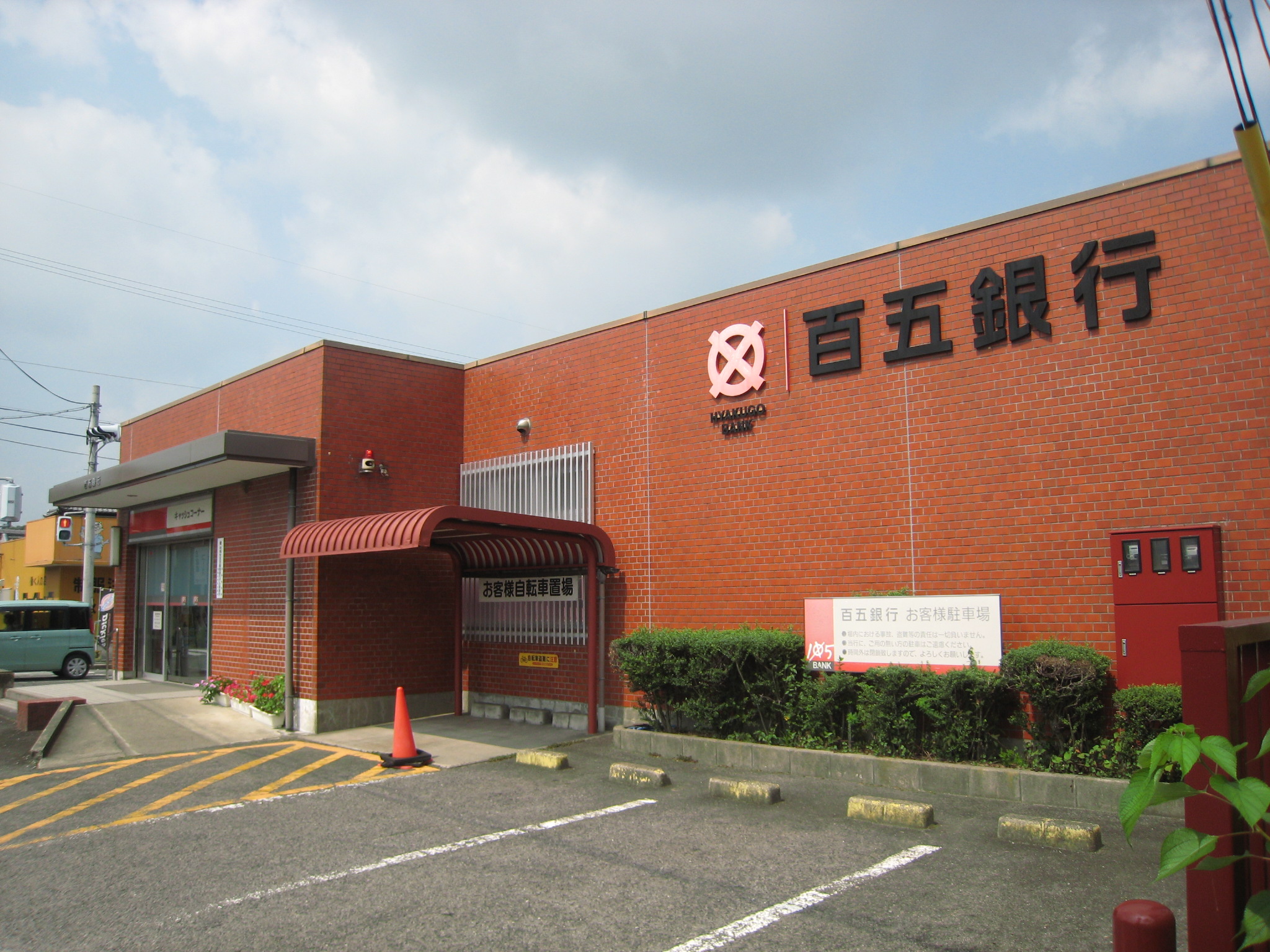 銀行　百五銀行一志支店（銀行）まで836m