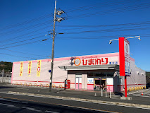 ドラックストア　スーパードラッグひまわり里庄店（ドラッグストア）まで266m