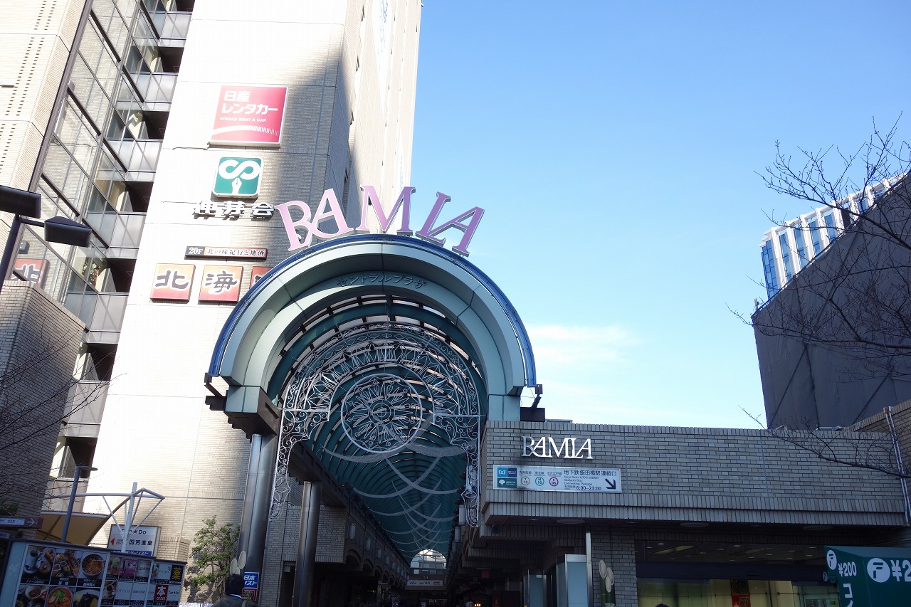 ショッピングセンター　飯田橋セントラルプラザラムラ（ショッピングセンター）まで619m