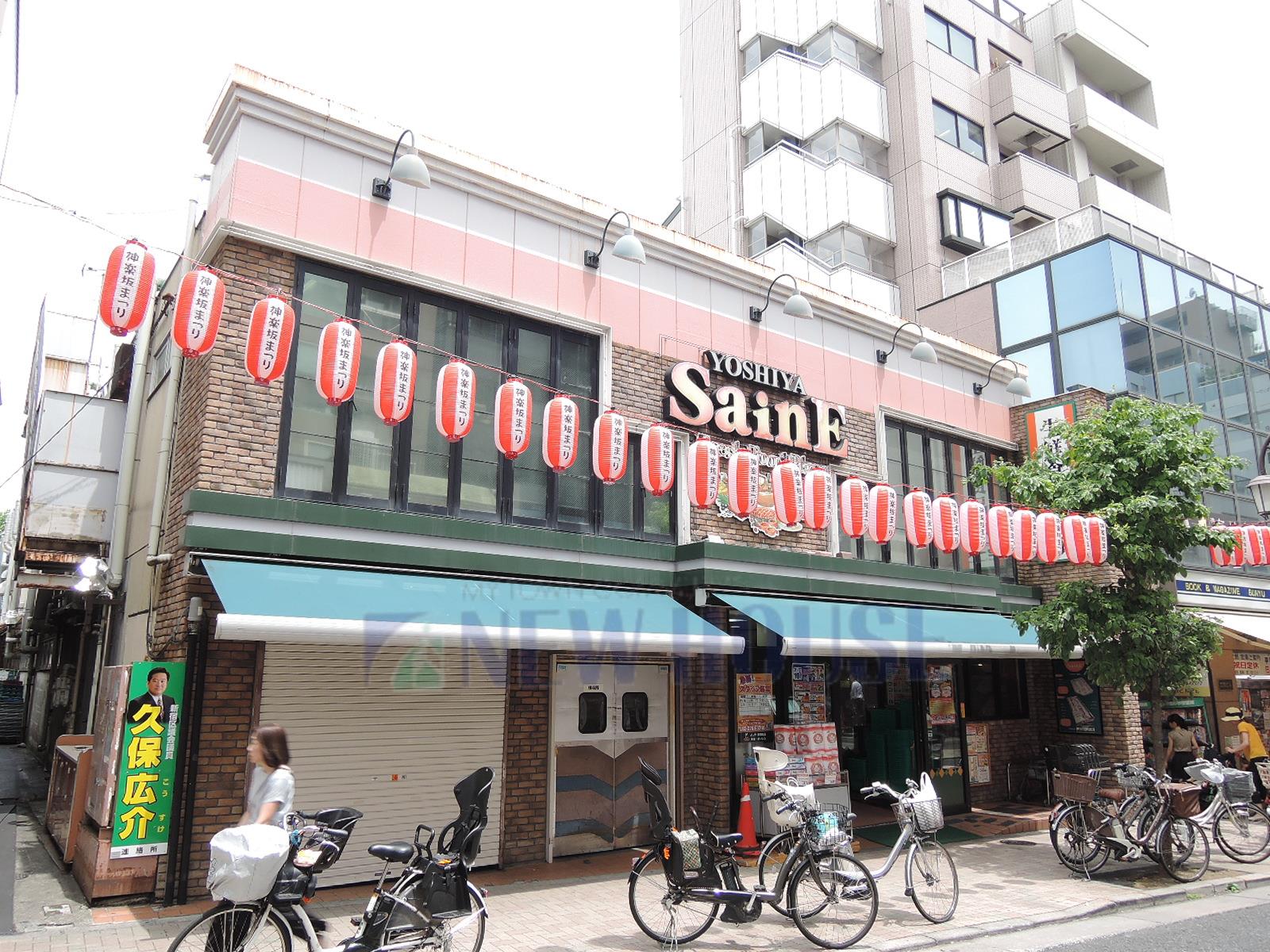 スーパー　よしや神楽坂店（スーパー）まで560m