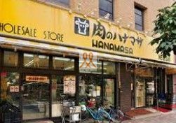 スーパー　肉のハナマサ根岸店（スーパー）まで260m