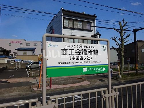 その他　商工会議所前（その他）まで518m