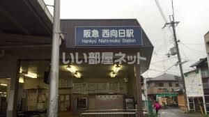 その他　阪急西向日（その他）まで1284m