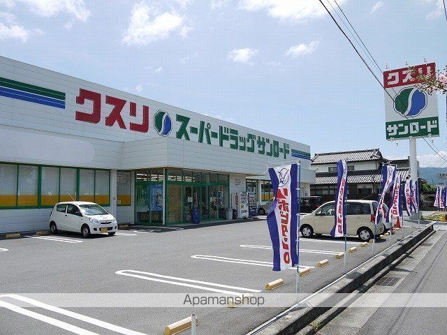 ドラックストア　クスリのサンロード（ドラッグストア）まで445m