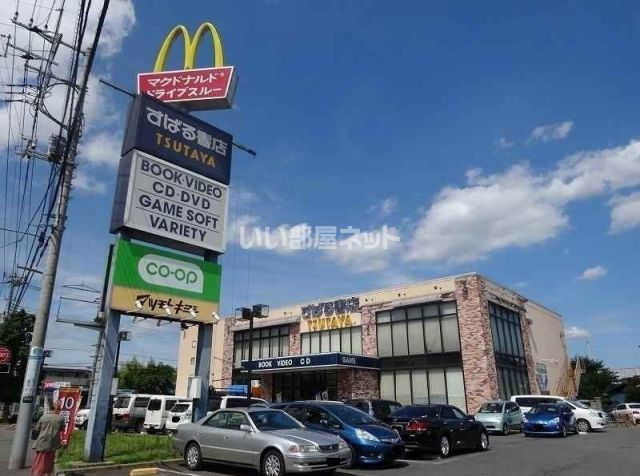 レンタルビデオ　ＴＳＵＴＡＹＡ流山店（レンタルビデオ）まで296m