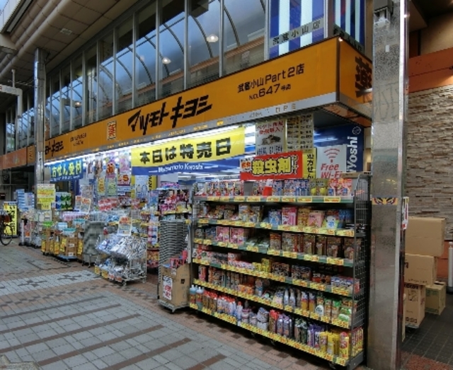 ドラックストア　マツモトキヨシ武蔵小山Part2店（ドラッグストア）まで757m