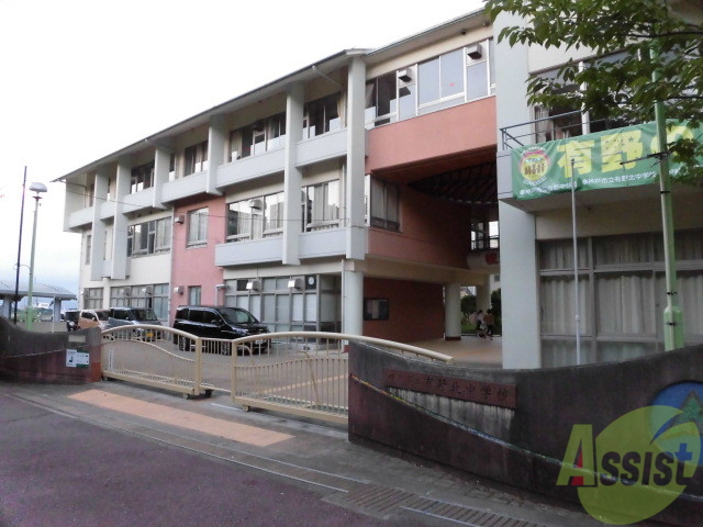 中学校　有野北中学校（中学校）まで750m