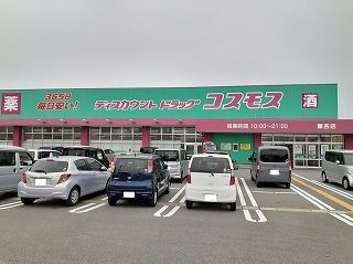ドラックストア　コスモス（ドラッグストア）まで1470m