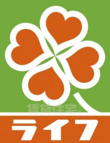 スーパー　ライフ　清水谷店（スーパー）まで537m